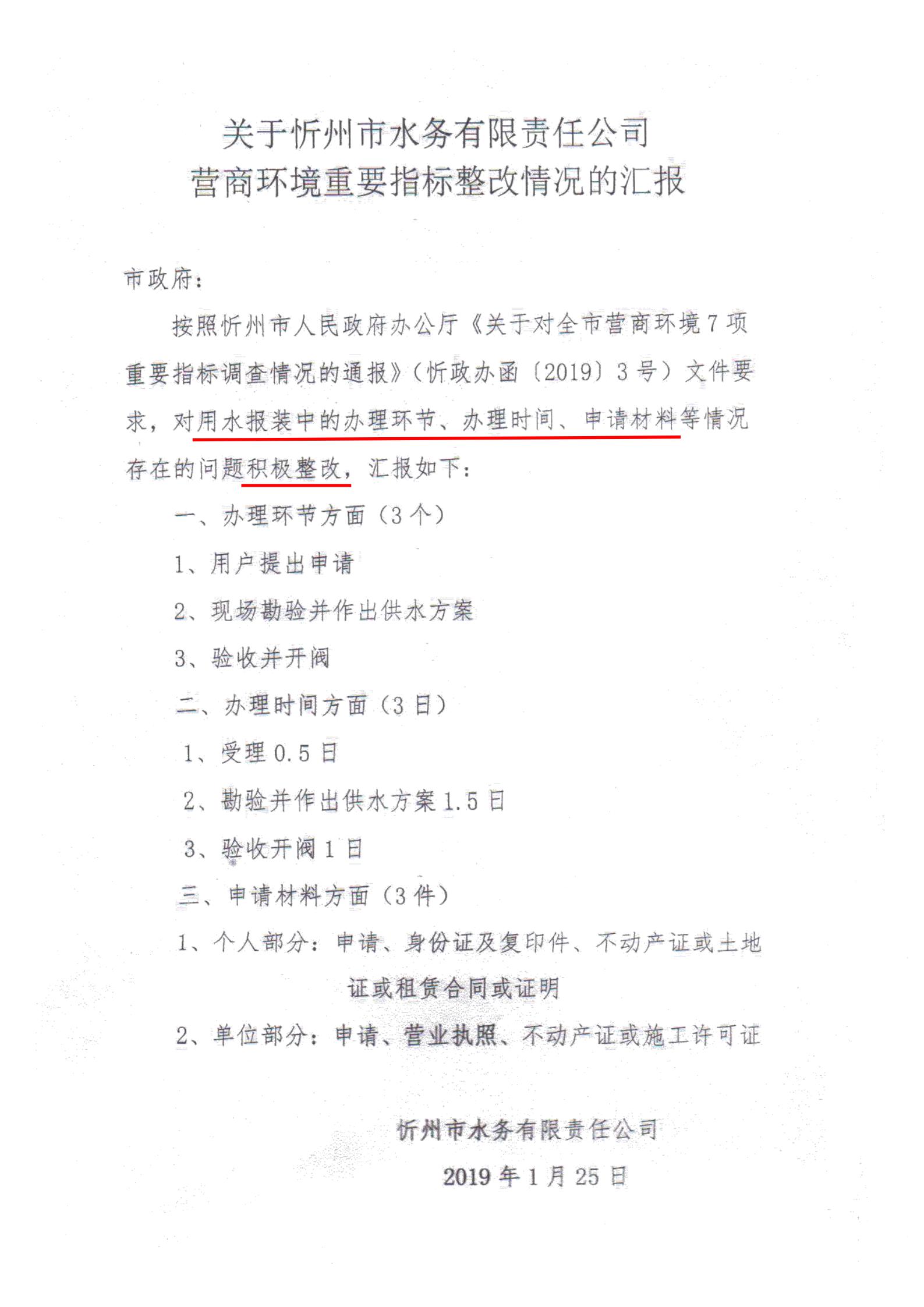 關于對全市營商環(huán)境7項重要指標調(diào)查情況的通報_24.jpg