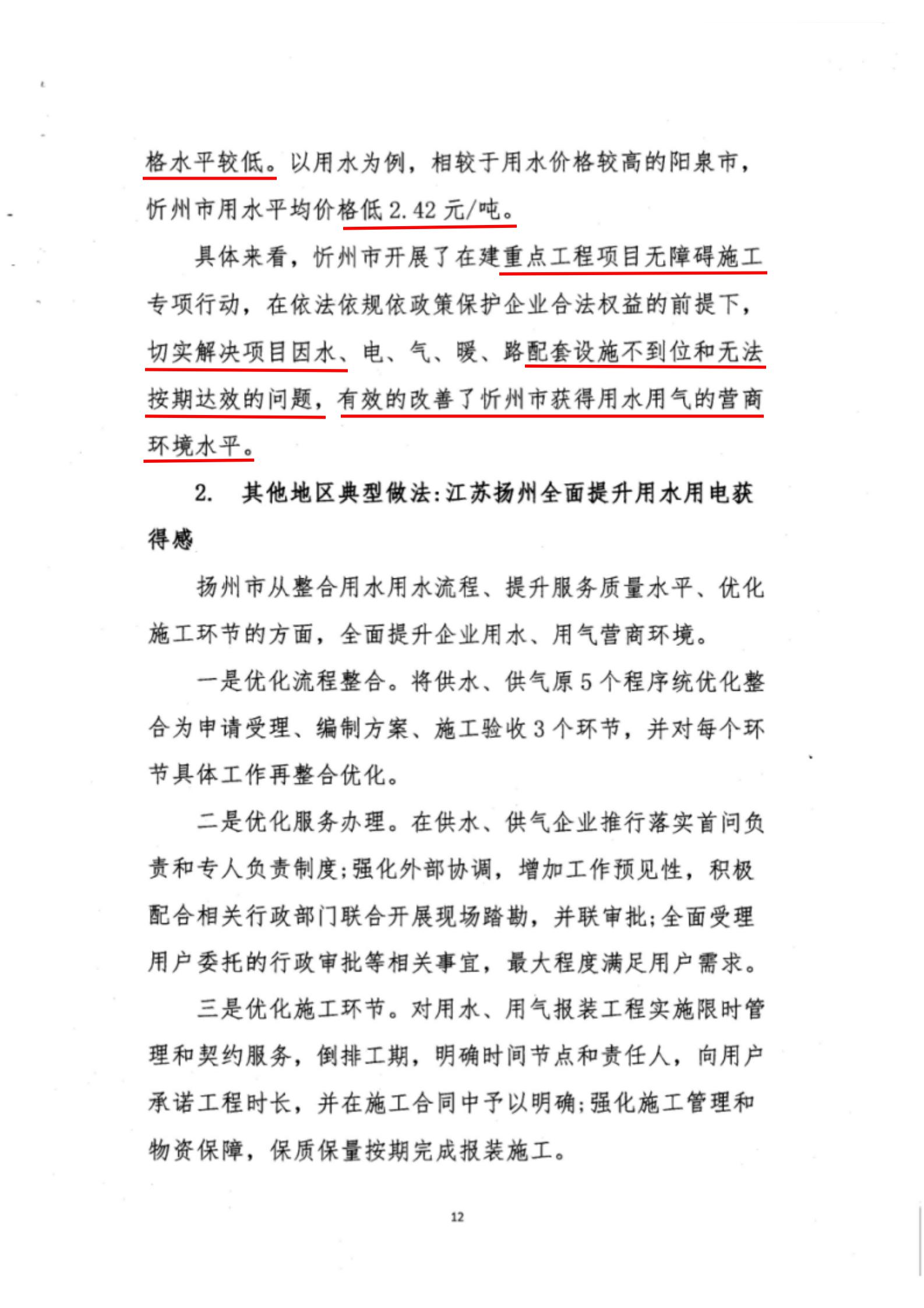 關于報送營商環境首次評價評估整改情況的通知-03_02.jpg